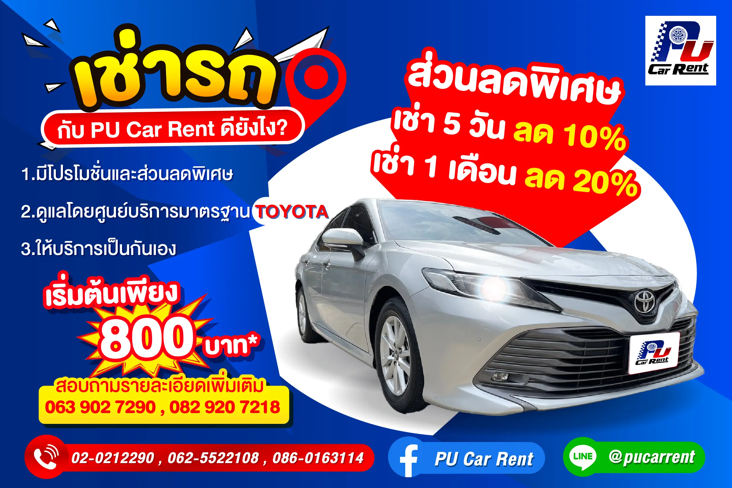 รถเช่า PU Carrent